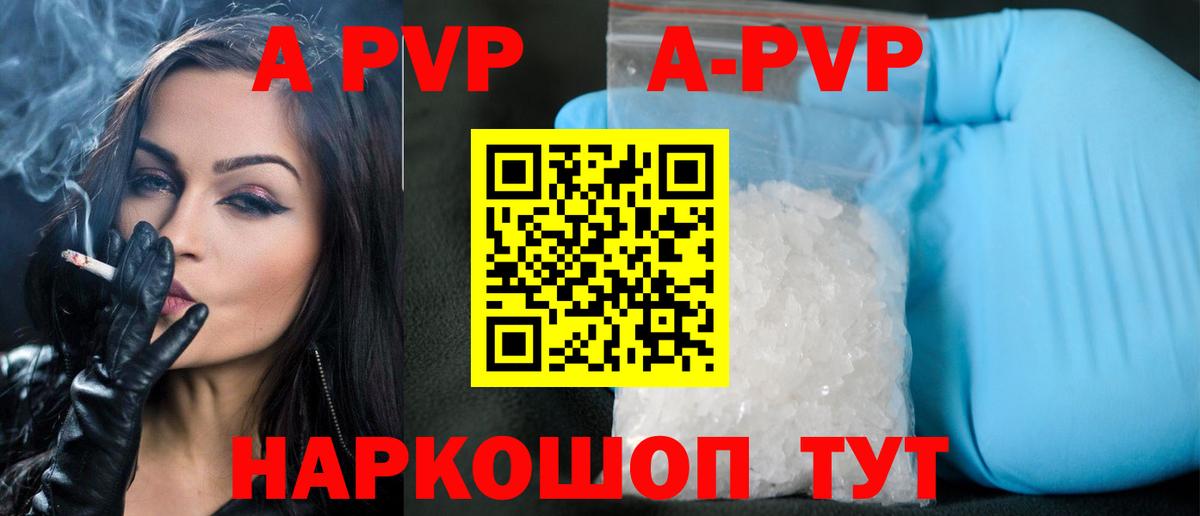 Alpha PVP СК КРИС Астрахань
