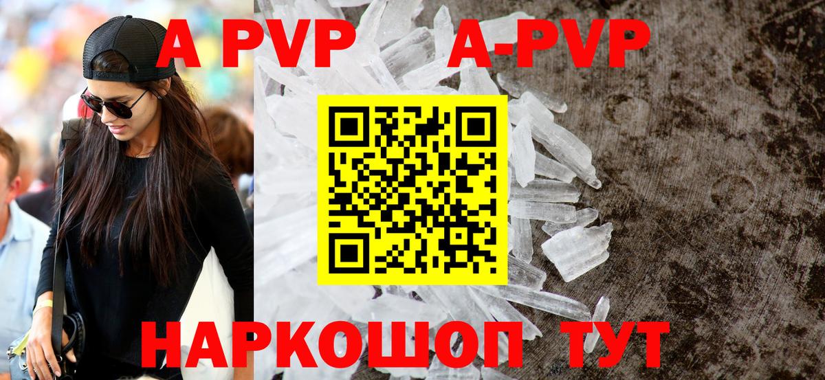 дарнет шоп  Вход с VPN  Астрахань  Alpha PVP Crystall 