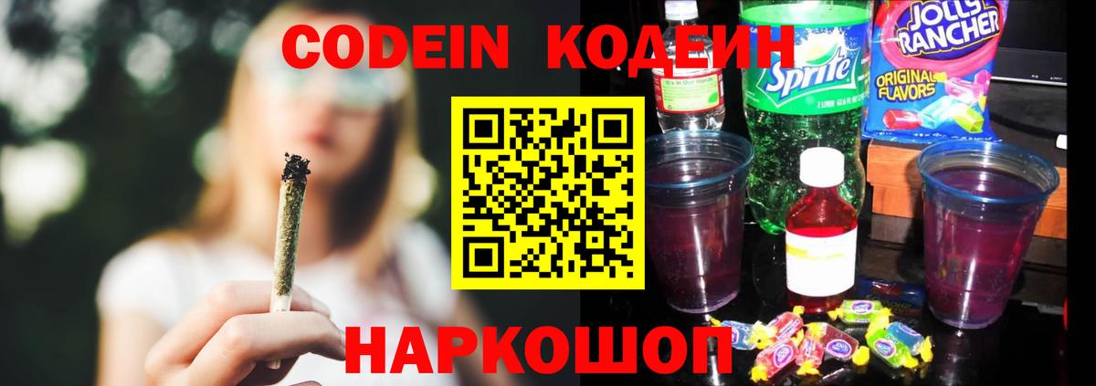 Кодеин напиток Lean (лин) Астрахань