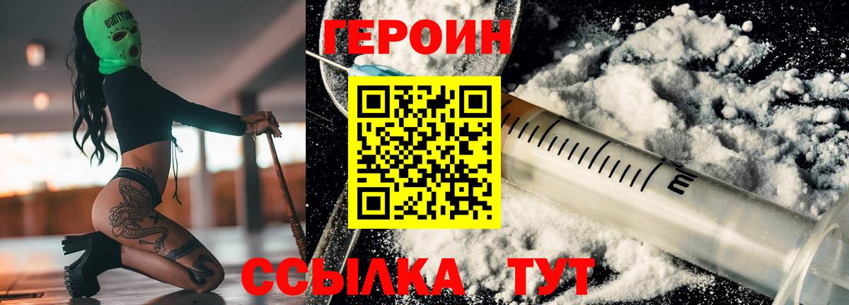 Героин  Вход с VPN  Астрахань  ГЕРОИН гречка 