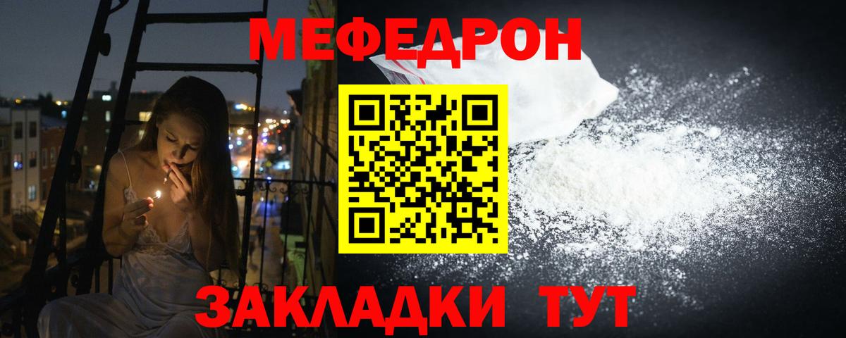 Мефедрон Астрахань