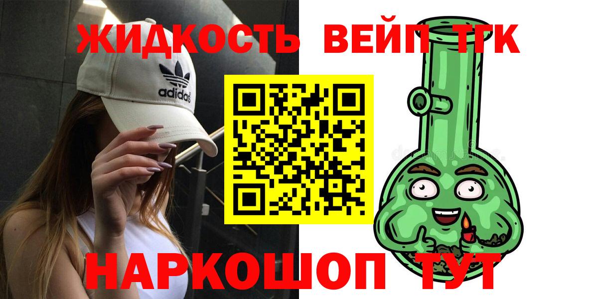 ТГК вейп с тгк Астрахань
